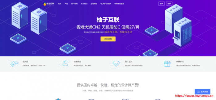 柚子互联：香港 CN2 天机盾防护 带宽 5M 34 元/月