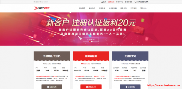#优惠#HostXen：香港、美国、日本直连线路，新用户注册送 20 元代金券