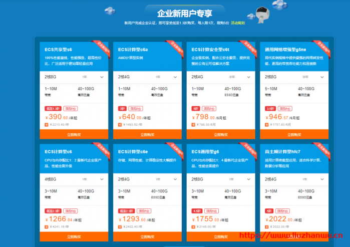 阿里云：企业服务器优惠活动低至 1.3 折 2 核 8G 仅需 390 元/年
