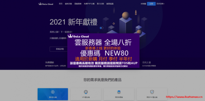欧路云：全场 8 折优惠，美国云服务器，8 元/月起，香港云服务器 15 元/月起