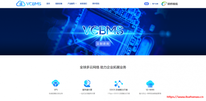 朗桥维视 VCBMS：促销活动升级中，G 口不限流量，4M 带宽国际 BGP 线路爆款 VPS 低至 45 元/月抢购！