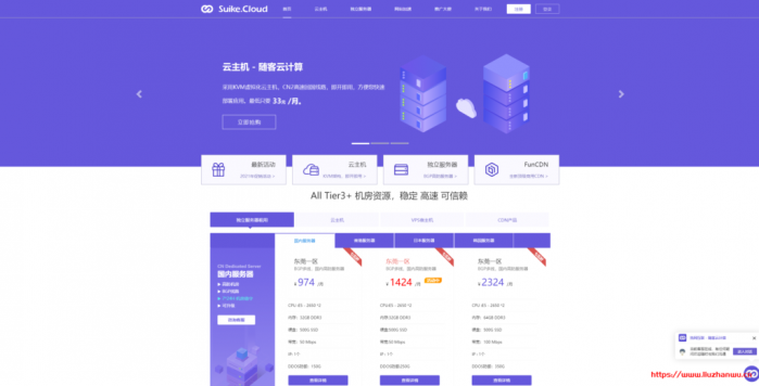 热网互联：云主机 CN2 高速回国线路 33 元/月，独立服务器 75 折优惠，FunCDN 加速 0.1 元/G