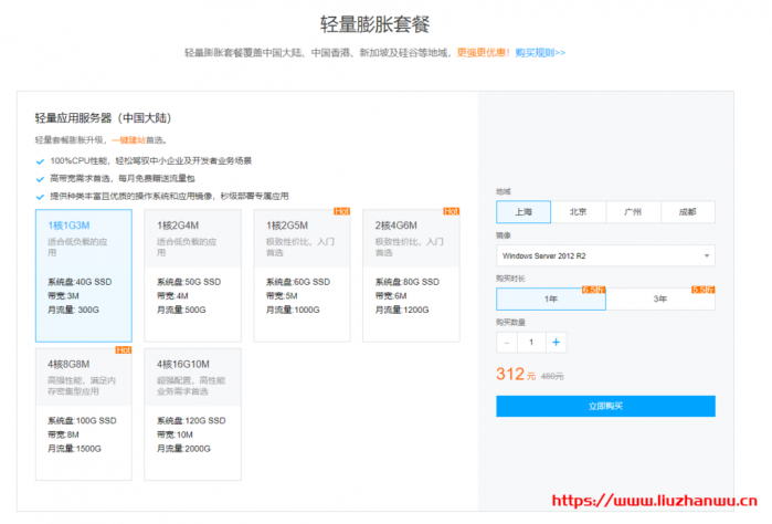 腾讯云：境外免备案轻量应用服务器低至 288 元/年 864 元/3 年起