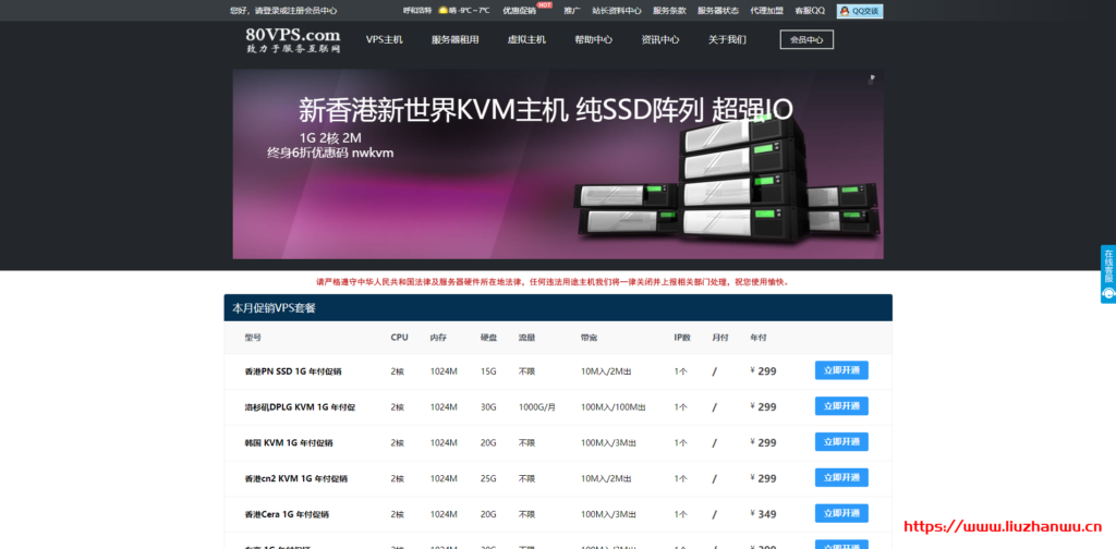 80VPS：推出美国站群服务器，E3-1220/8G/1T SATA/15T/1Gbps/232 个 IP/月付 750 元
