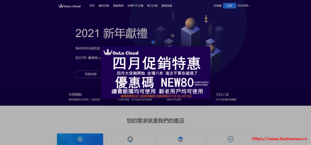 欧路云 OULUCLOUD：美国圣何塞 8 元/月起，香港机房 15 元/月起