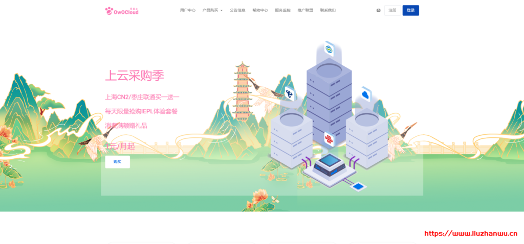 OwOCloud：66 元/月/384MB 内存/10GB SSD 空间/100GB 流量/50Mbps-200Mbps 端口/共享 IP/KVM/深港专线