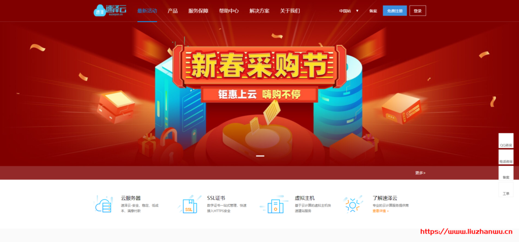 速泽云：香港学生云 7.5 元/月起，镇江 NET2.1 元/月起，美国 VPS6 元/月起