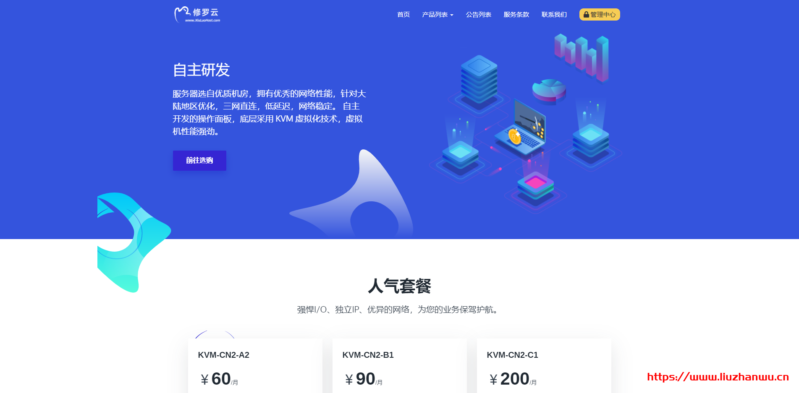 修罗云：306 元/月/1GB 内存/10GB SSD 空间/6TB 流量/200Mbps 端口/独立 IP/KVM/杭州联通/徐州联通