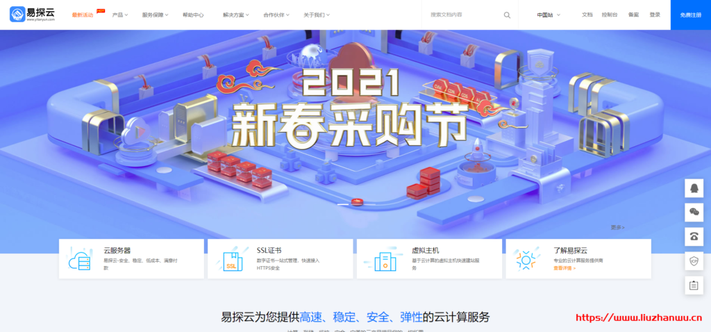 易探云：免费云虚拟主机 0 元领取,全能型虚拟主机,可试用 1 个月
