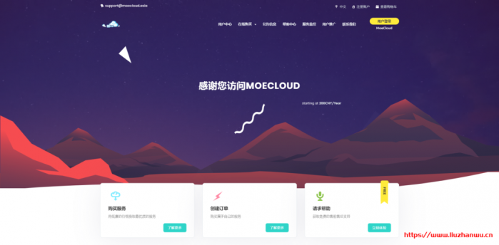MoeCloud 萌云香港 VPS 补货：2 核 2G 内存 12TB 月流量 300M HGC 商业带宽香港原生 IP 249 元/月