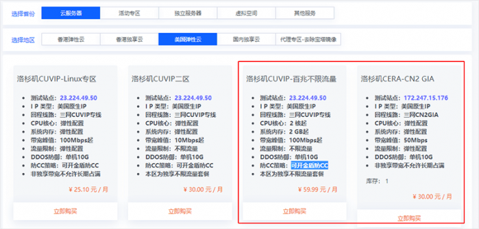 #优惠#月神科技：2 核/2G/50G/100Mbps 不限流/洛杉矶 CN2 GIA/原生 IP/月付 30 元，带 10G 防御