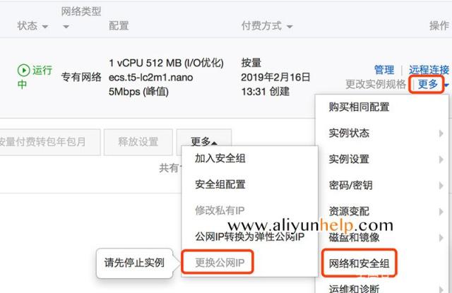 阿里云服务器 ECS 更换公网 IP 地址的方法教程