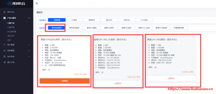 阳帝云：美国 gia 高防，月付 14.5 元起 /美国 cera 百兆宽带，月付 31.8 元起/香港 gia cn2 月付 27.6 元起/限时五折