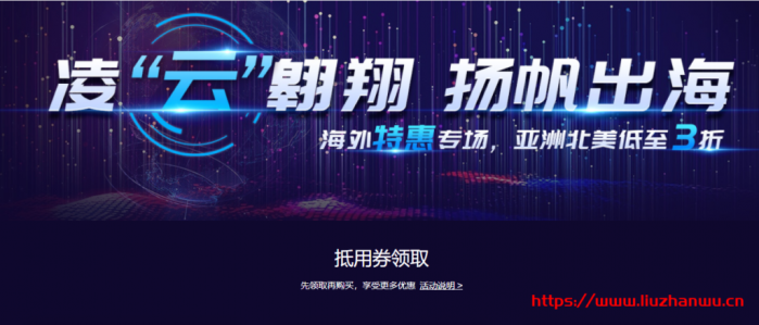 七牛云海外特惠：海外云存储 1 折起售，大额 CDN/云储存代金券