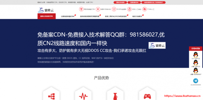 蜜蜂云 CDN：免备案 CDN 无限抗攻击，CN2 线路延迟低