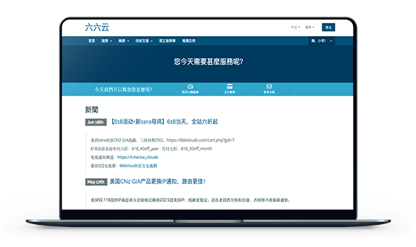 六六云：32 元/元/512MB 内存/15GB SSD 空间/500GB 流量/50Mbps-100Mbps 端口/KVM/洛杉矶/三网双程 CN2 GIA；原生 IP