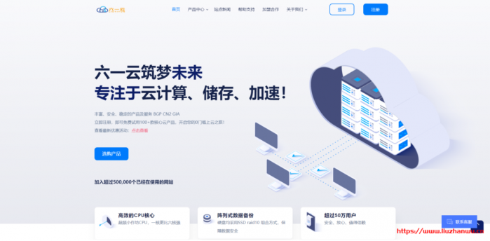 六一云：四周年新老用户回馈大带宽超高防多 IP 劲爆优惠