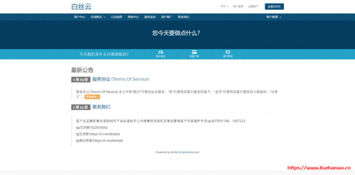 白丝云：240 元/年/512MB 内存/10GB SSD 硬盘/400GB 流量/200Mbps-500Mbps 端口/KVM/圣何塞/联通 9929