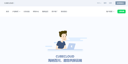 CUBECLOUD：香港机房接入联通 CUVIP 线路，继续 88 折优惠中