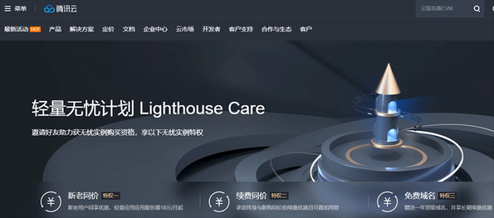 腾讯云：轻量无忧互助，送代金券，获无忧实例购买资格，月付 18 元起，送免费域名