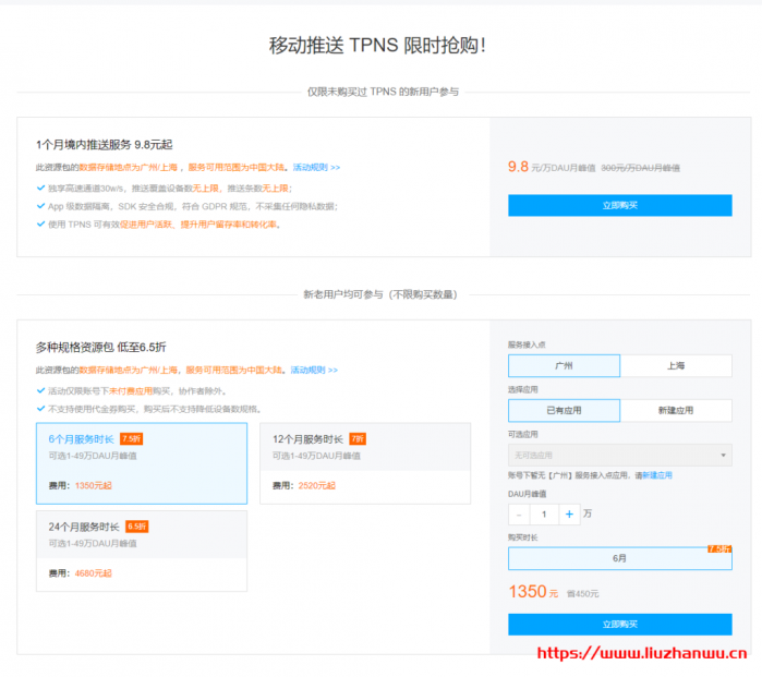 腾讯云移动推送 TPNS 限时特惠 9.8 元起，日推送超 500 亿，快速、稳定、安全、高效的用户促活利器