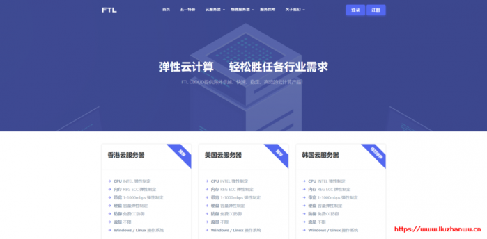 FTLCLOUD（超云）：免费撸，新用户或未认证用户首月免费上云