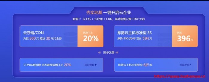 又拍云：上云特惠，全场 5 折起，短信、SSL 证书、CDN、云主机，产品多多，折扣多多