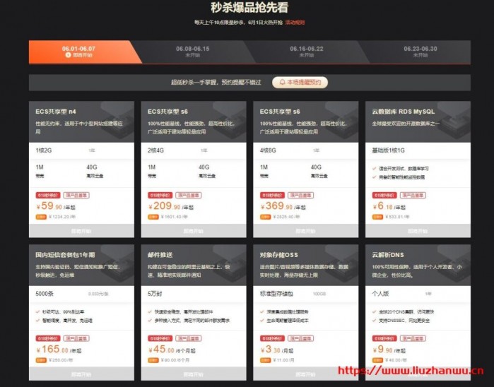 阿里云 618 活动：送海量代金券，1 核/2G/40G/1Mbps/国内/年付 59.9 元