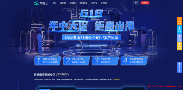 华纳云：#618 大促# 3 折起，18 元/月买 CN2 GIA 2M 香港云，独服/高防同享，10M 带宽独享，三网直连，无限流量