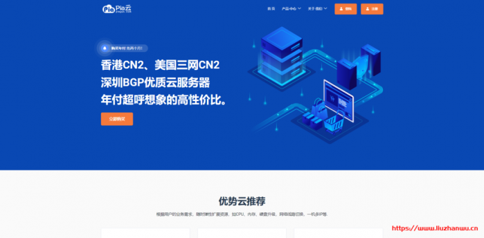 Pia 云：美国 cera 5M 月付 20 元起，香港特惠 10 月付 25 元起，深圳 BGP10M 月付 25 元起