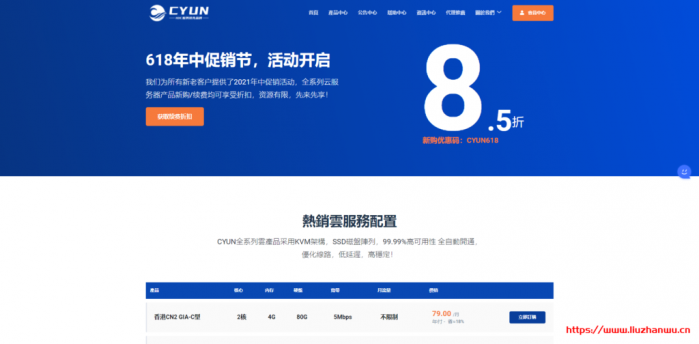 CYUN 蓝米数据 618 年中促销节：新购/续费同享 85 折优惠，香港 CN2 GIA/美国 200G 高防/美国 CERA 服务器 24.65 元/月起