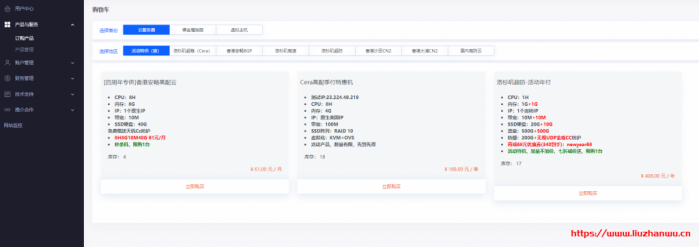 六一云互联云服务器活动特供：[四周年专供]香港安畅高配云、Cera 高配季付特惠机和洛杉矶超防-活动年付