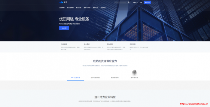 速云：10 元/月/512MB 内存/10GB SSD 空间/500GB 流量/500Mbps-1Gbps 端口/IPv6/KVM/深圳移动/茂名联通