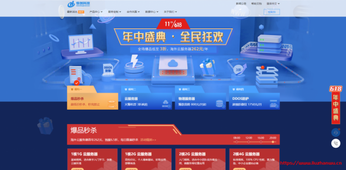 #618 盛典#恒创科技：海外云服务器、高防 VPS、物理机全场限时 3 折起，满额最高送 800 京东 E 卡