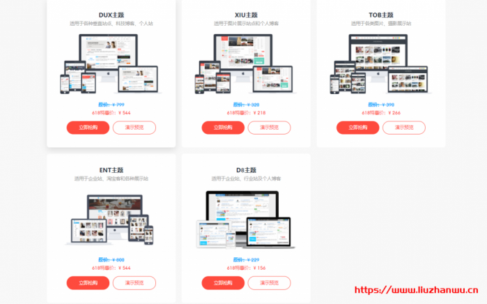 WordPress 主题 618 年中大放价,DUX 主题/XIU 主题/D8 主题全场 6.8 折,终身授权 156 元起