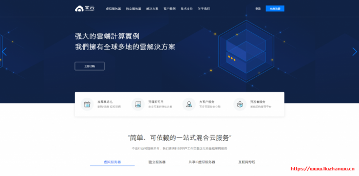 lcloud：70 元/月/512MB 内存/10GB SSD 空间/500GB 流量/200Mbps 端口/共享 IPv4/KVM/沪港 IPLC