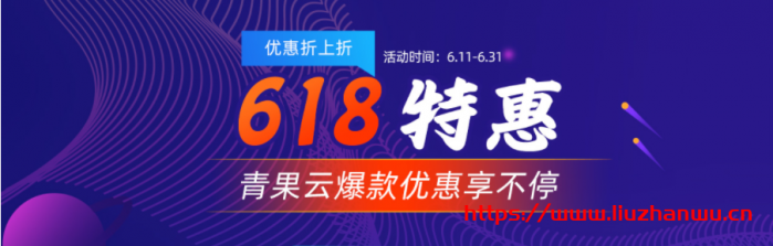 青果网络 618 云特惠：洛杉矶 CN2 GIA/东京 CN2 套餐年付 199 元起，国内高防套餐 66 折