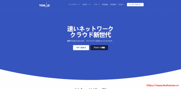 Tokyonline：$79.5/月/2GB 内存/60GB 空间/10TB 流量/200Mbps 端口/KVM/日本 So-Net/KDDI