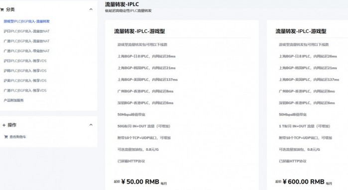 Crastar Cloud：IPLC 流量转发，有沪日 IPLC、沪韩 IPLC、沪美 IPLC、广港 IPLC、深港 IPLC 等，50Mbps 带宽，50GB 月流量，月付 44 元