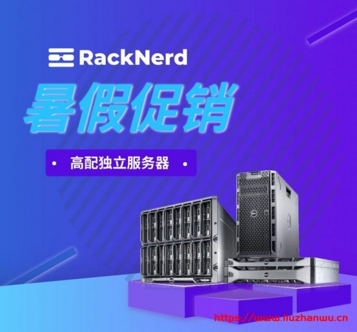 racknerd：美国大硬盘服务器，$599/月，Ryzen7-3700X/32G 内存/120gSSD+192T hdd