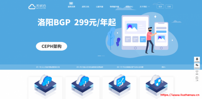 无忧云：香港洛阳服务器夏日秒杀，河南洛阳 BGP，CEPH 集群分布式存储，数据安全可靠，活动期间 l 月付大优惠！续费同价！