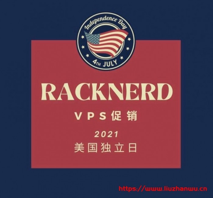 racknerd：2021 年美国独立日“洛杉矶”VPS 促销，.99/年，1.8G 内存/2 核/28gSSD/3T 流量
