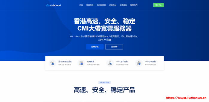 VoLLcloud：香港 CMI 高速 VPS--首次 7 折促销--原生 IP 解锁-月付低至 3 刀-数量有限-G 口冗余-免费试用