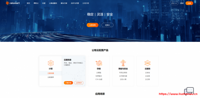 RAKsmart 七月促销：服务器限量秒杀$30/月起,VPS 主机$1.99/月起,圣何塞/洛杉矶/韩国/日本/香港机房