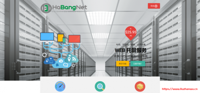 HaBangNet：美国 vps 5TB 流量/德国 vps 6.95 美元/月，香港双向 CN2 GIA VPS 45.95 美元/月，支持支付宝/微信