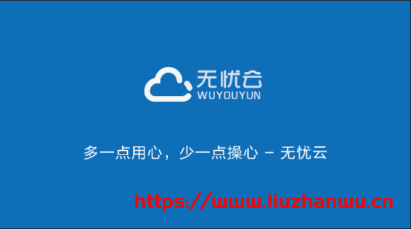 #夏日补贴#无忧云：洛阳、大连 BGP 机房 85 折优惠，香港荃湾 CN2 限时 45 折优惠