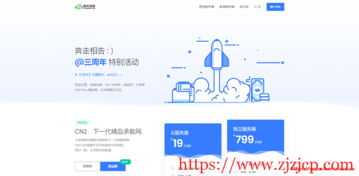 极光 KVM：1 核/1G/150M 带宽/洛杉矶 CUVIP/年付 99 元，2 核/2G/美西双向 CN2/年付 299 元