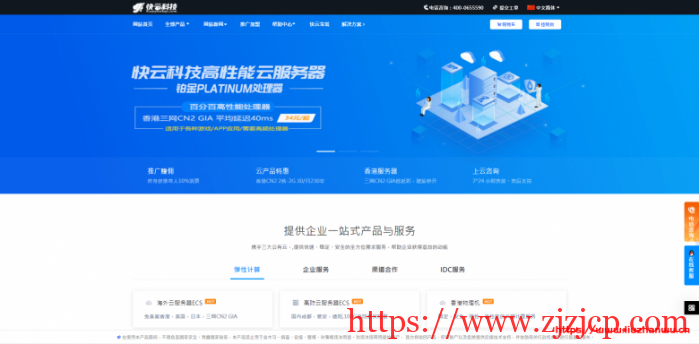 快云科技：香港 CN2 100%高性能 11 区，20M 带宽，铂金 Platinumcpu 简单测评，三网 cn2 gia 速度快！