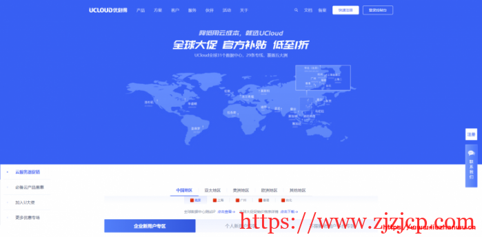 UCloud：全球大促活动改版，云服务器全网最低价，1 核 1G 快杰云服务器 47 元/年