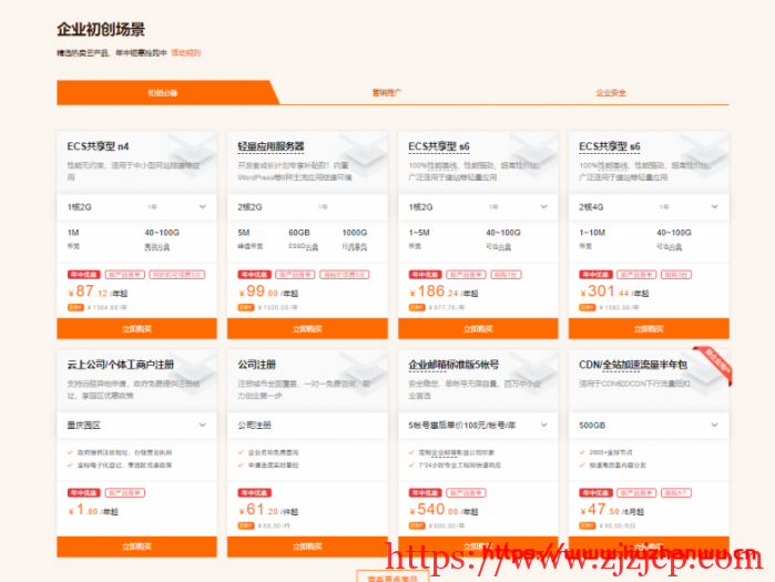 阿里云：云上年中钜惠来啦！你想知道的都在这里！